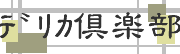 �f���J��肽���A�W�܂�I