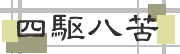 �l����̂��߂̃c�[�����O�N���u