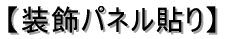 �y�����p�l���\��z 