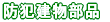 �h�ƌ������i 