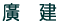 �I�[�e�b�N 